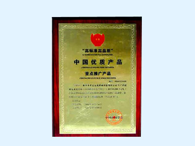 中國(guó)優(yōu)質(zhì)產(chǎn)品