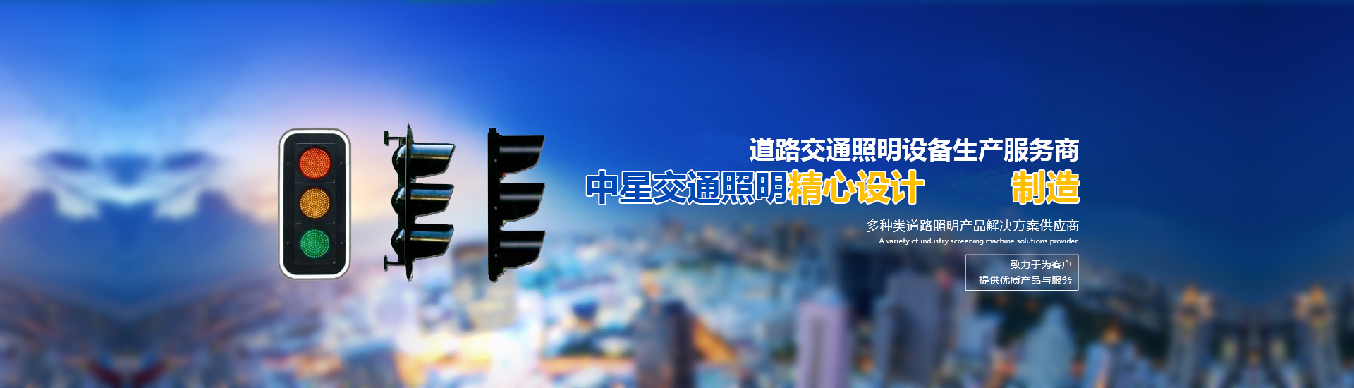 新鄉(xiāng)市中星交通照明設(shè)備有限公司