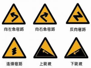 道路交通標志