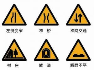 道路交通標志