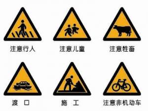 道路交通標志