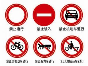 道路交通標志