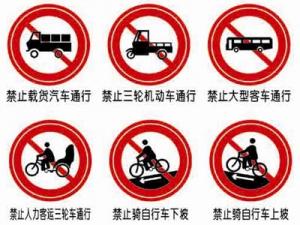 道路交通標志