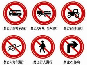 道路交通標志
