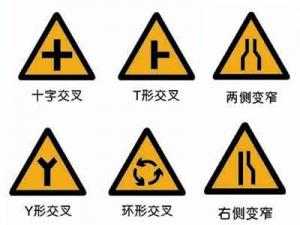 道路交通標志