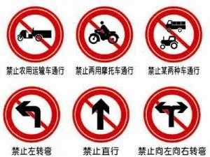 道路交通標(biāo)志