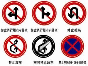 道路交通標(biāo)志