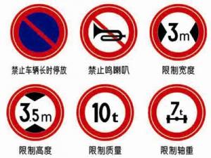 道路交通標(biāo)志