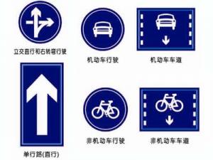 道路交通標(biāo)志
