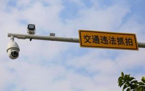 電子警察