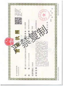 營業(yè)執(zhí)照